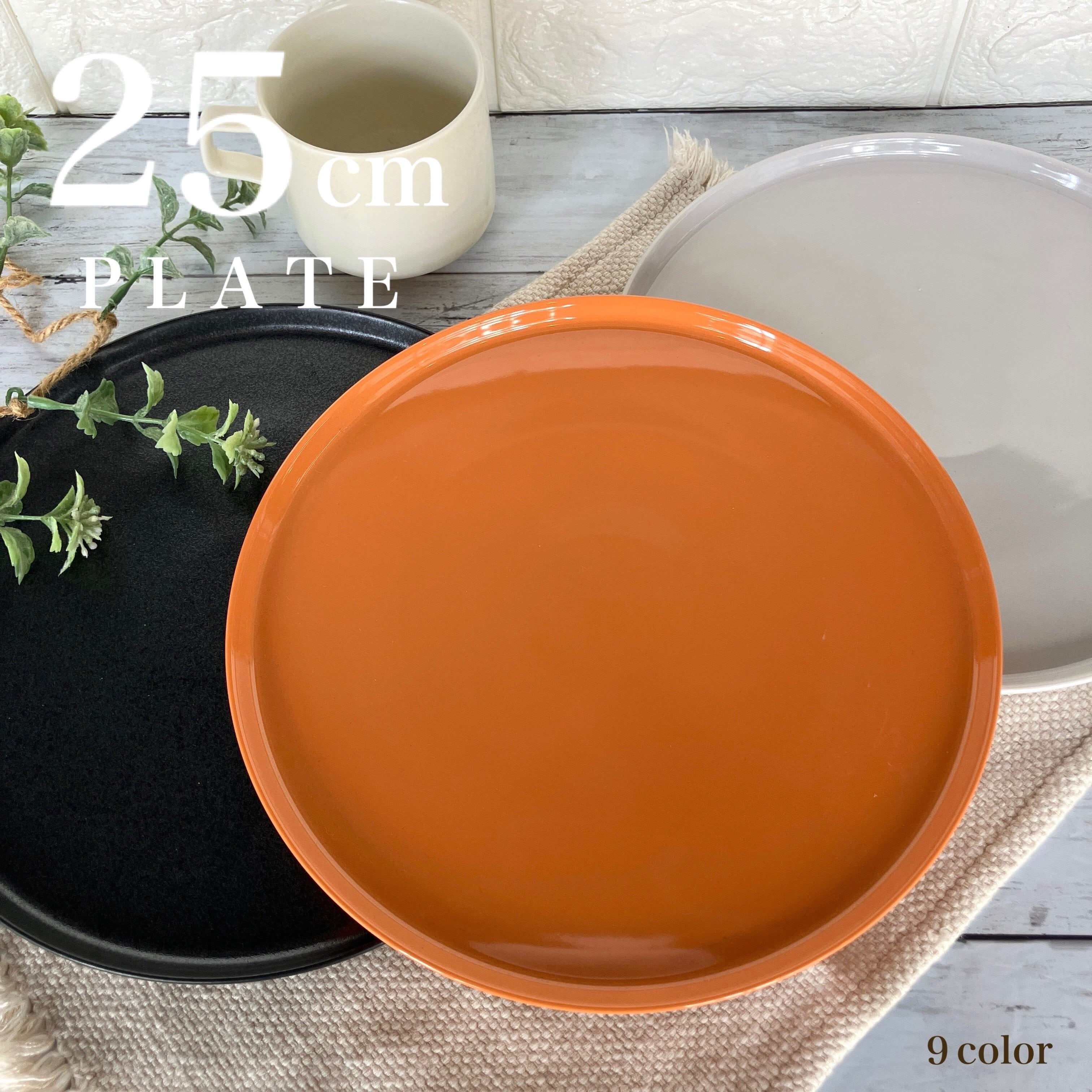 全9色】Mino_works 大皿 フラット皿 25cm皿 ワンプレート皿 カフェ風