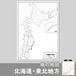 北海道・東北地方の紙の白地図