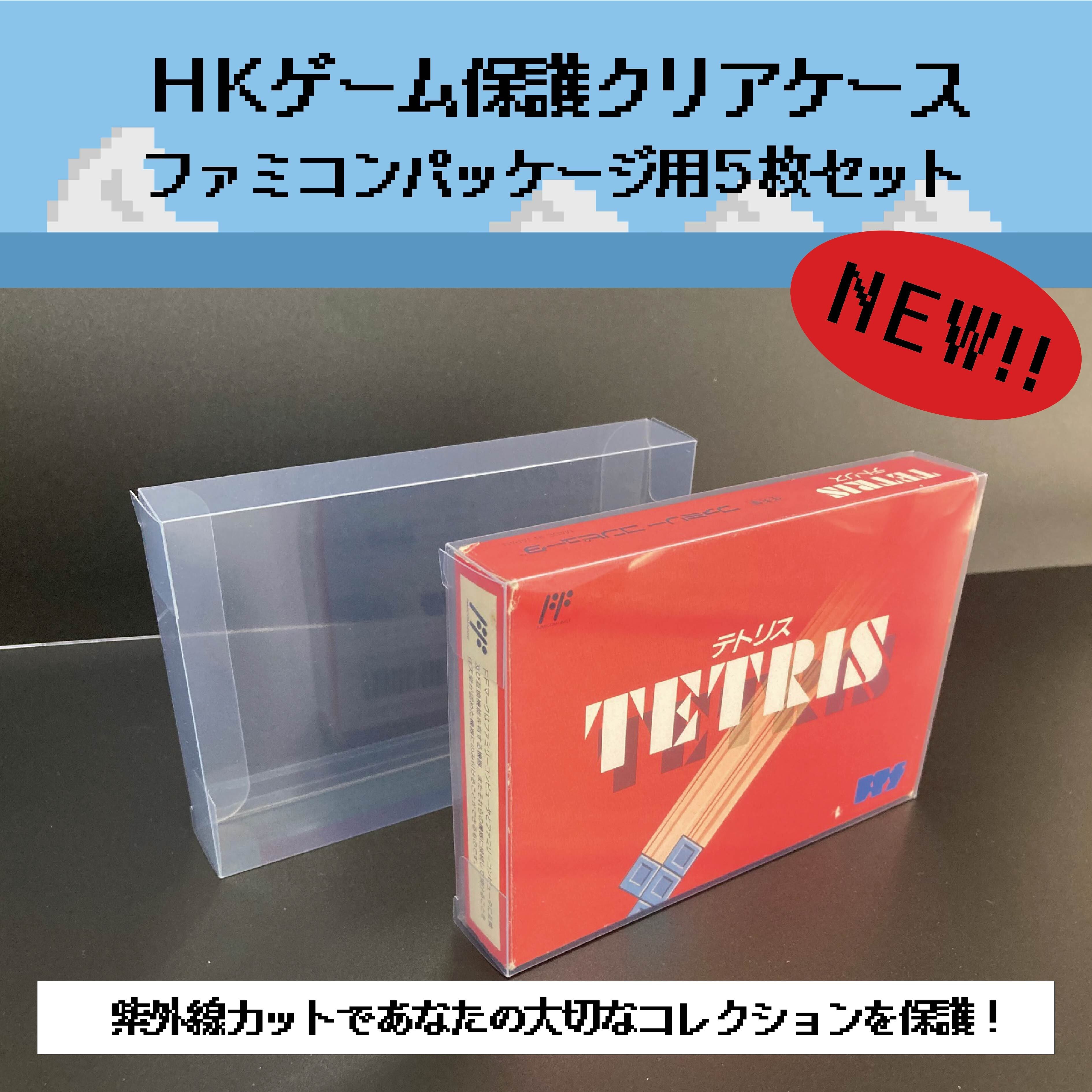 HKゲーム保護クリアケース ファミコン パッケージ用 5枚セット レトロ