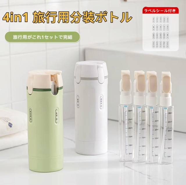 B52.【4-in-1 トラベルボトルセット】1本で4役。シャンプー・化粧水
