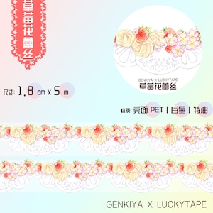LT60 LUCKYTAPE x genkiya【草莓花蕾丝】1.8cm 白墨特油 剥離紙付 光沢PETテープ
