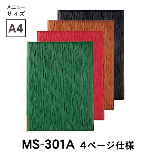 MS-301A　税抜定価¥4,150-    メニューブック　SHIMBI（シンビ）　A4対応