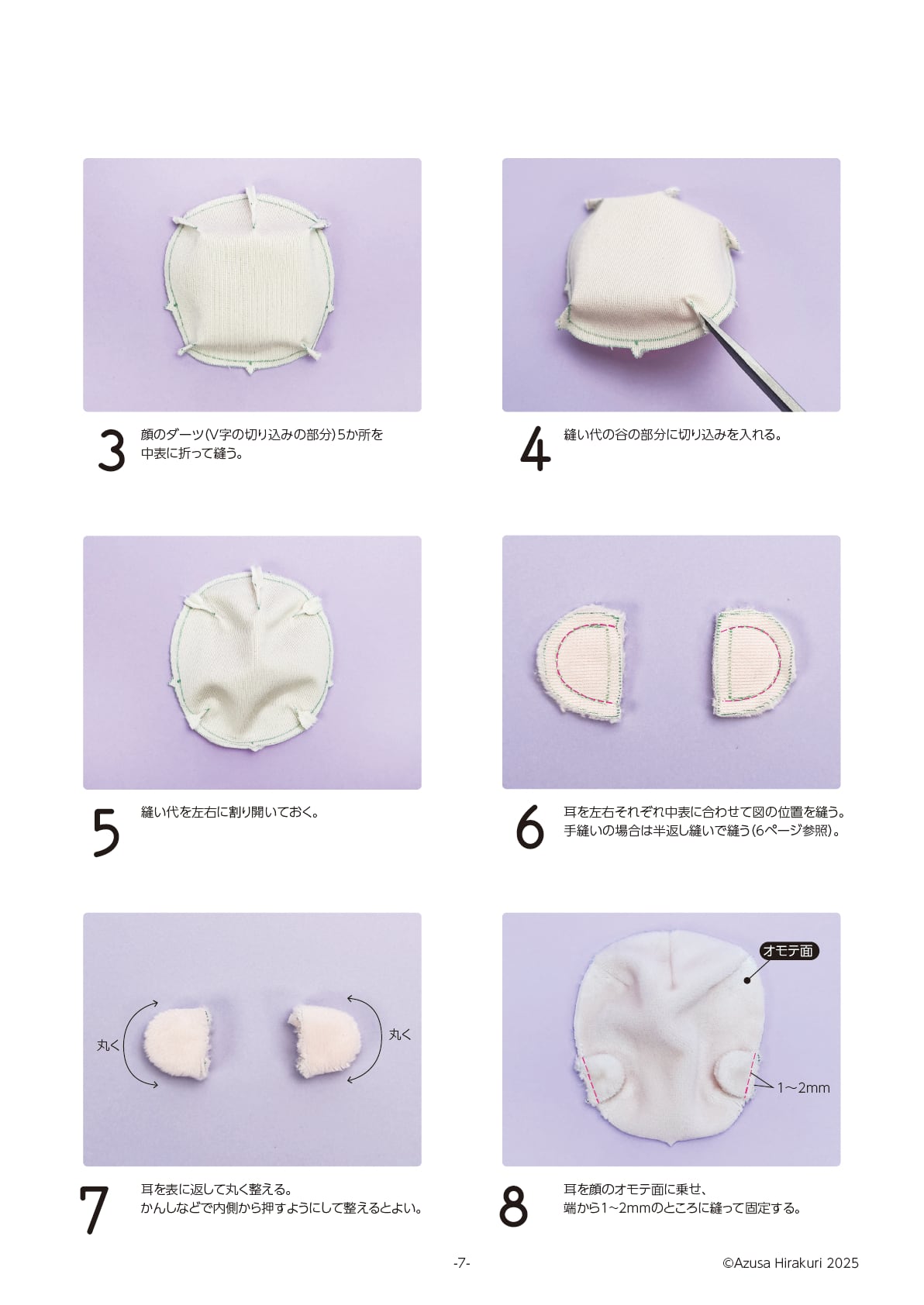 型紙DL販売】nunuちゃん(11cmサイズ 足が短い人型ぬい) | ぬいぐるみの