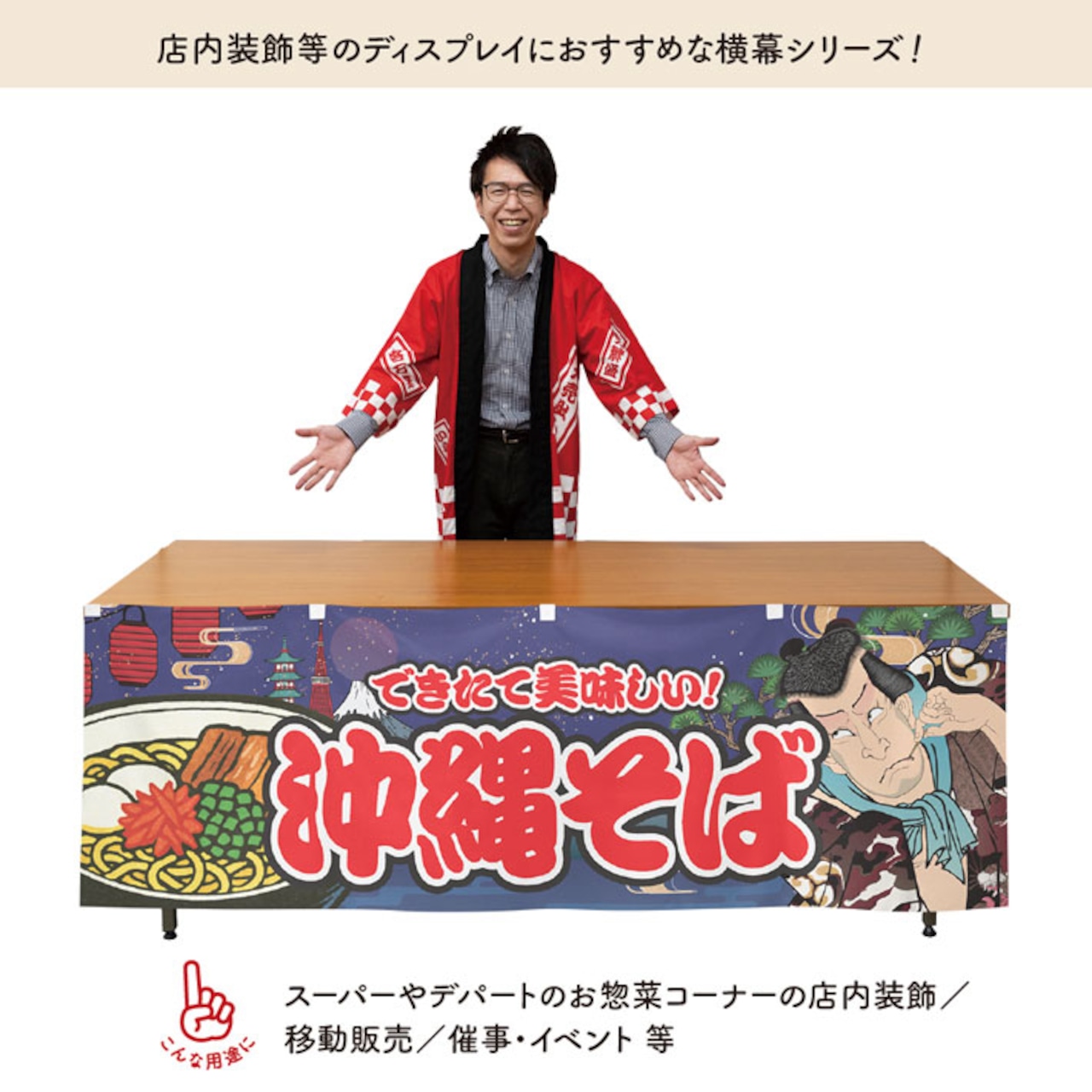 【受注生産】横幕 沖縄そば Yakusha-e Style 紺 180×60cm 47140