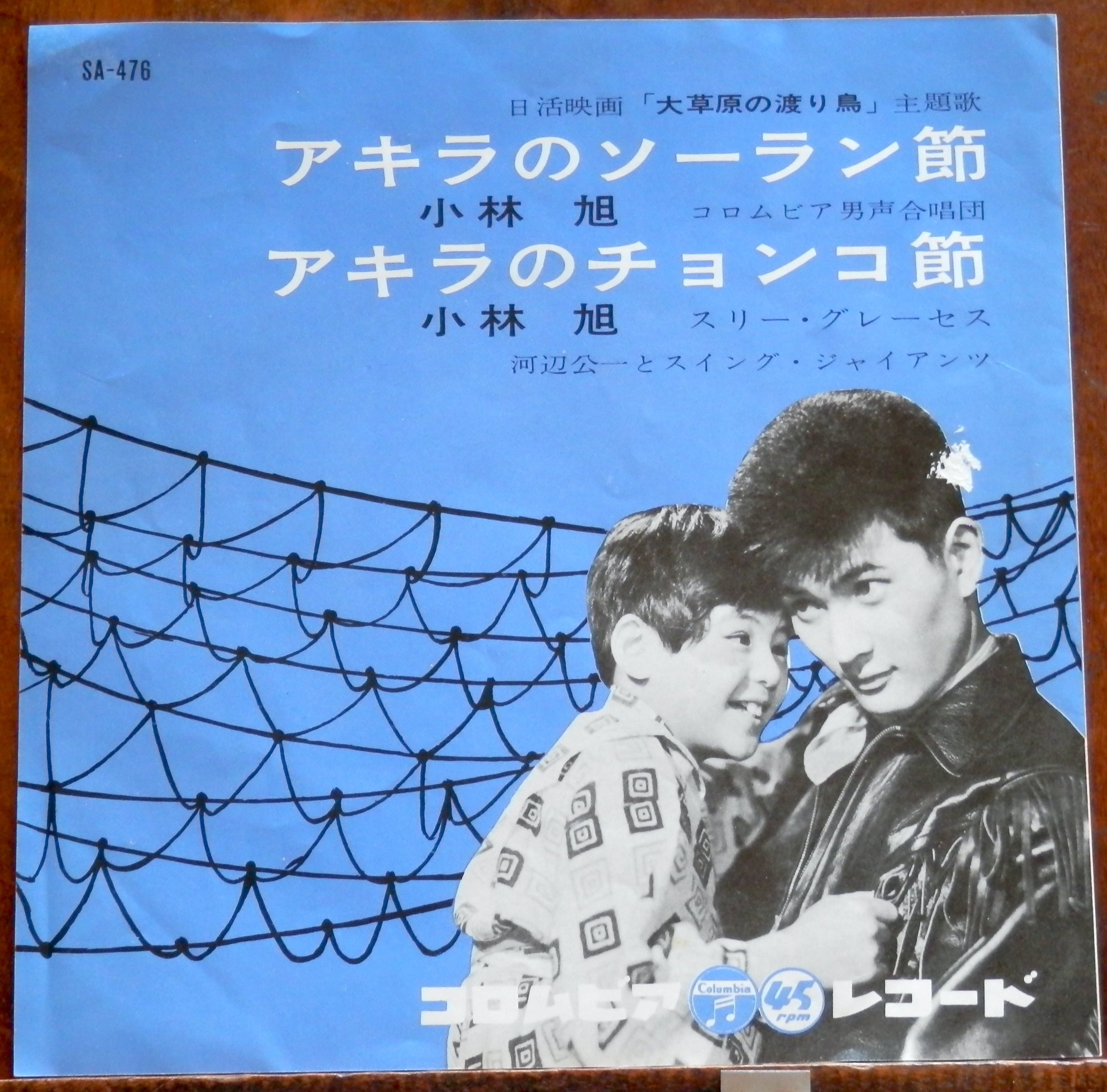 60【EP】小林旭 アキラのソーラン節 音盤窟レコード