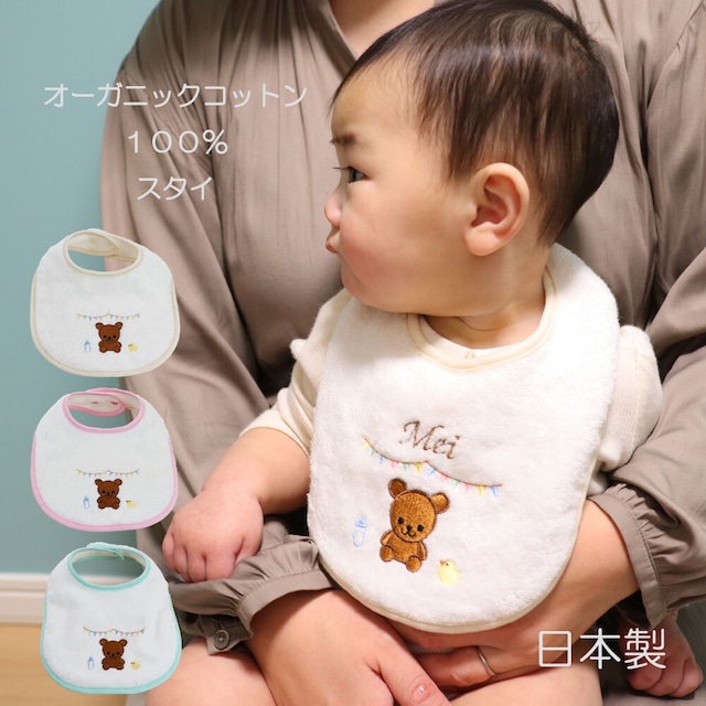 【 オーガニック 】 日本製スタイ 双子出産祝い 名入れ無料