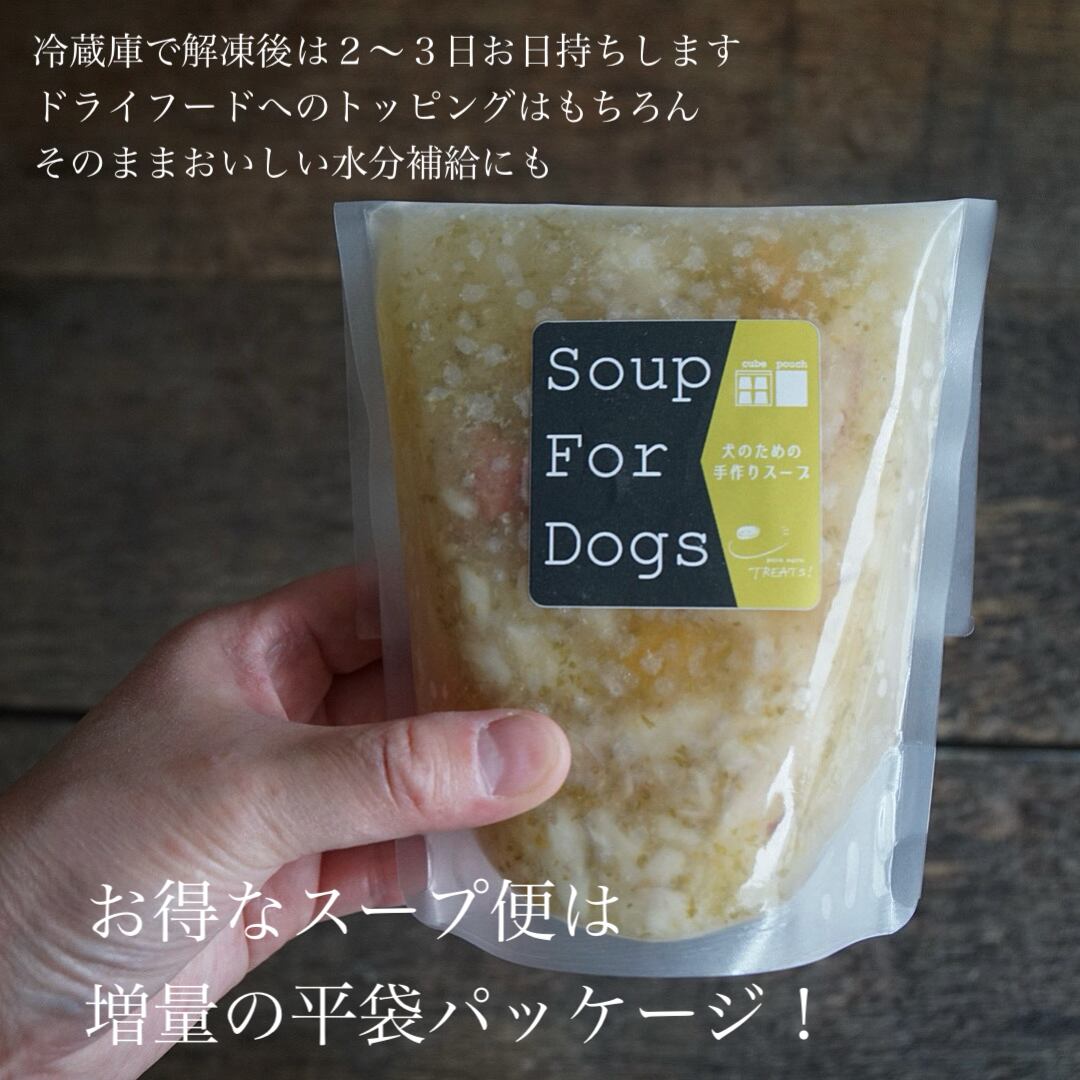 【抽選/送料込】 オトクなスープ便