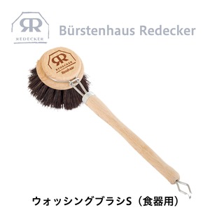 REDECKER(レデッカー) ウォッシングブラシS（食器用）