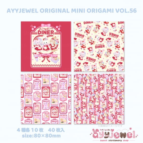 ミニおりがみ56.ayyjewel original mini ORIGAMI vol.56