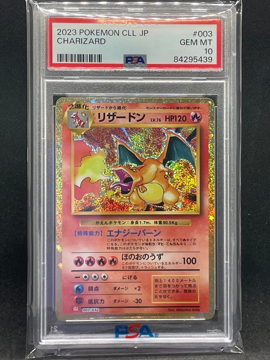 ポケキュン リザードン PSA10 ポケモンカード リザードン ポケキュン