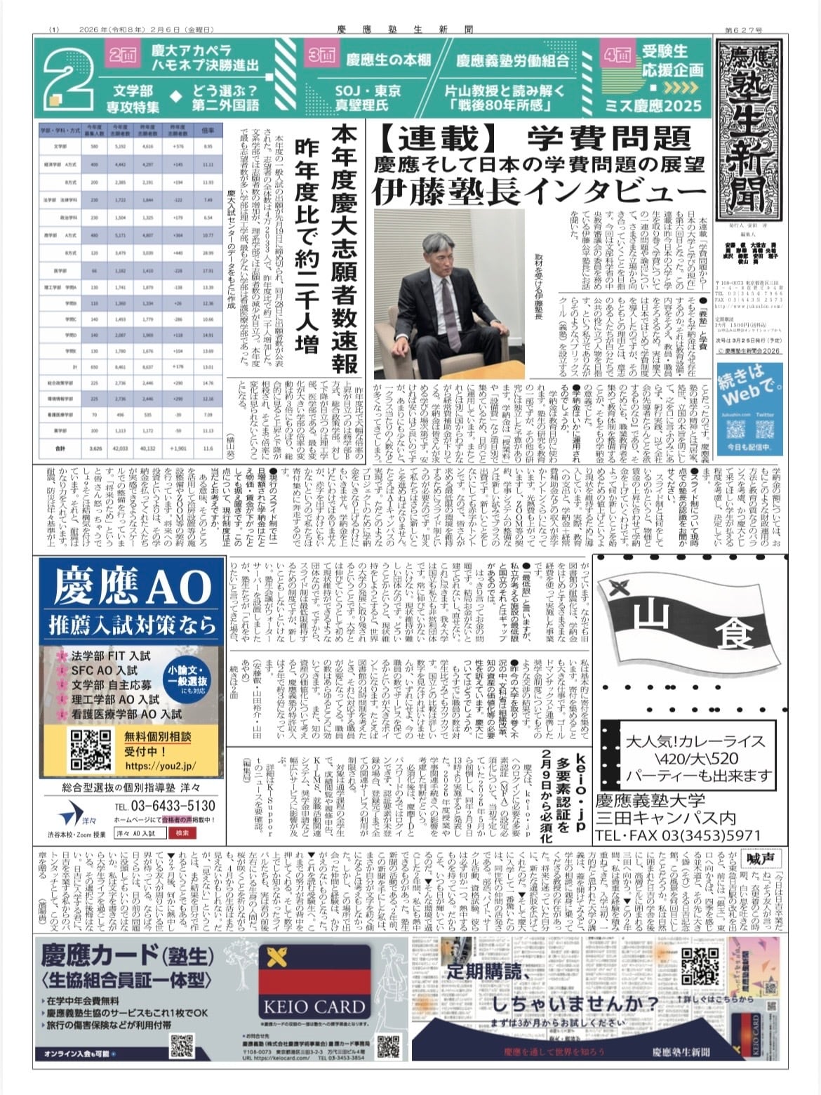 紙面 | 塾生新聞オンラインショップ