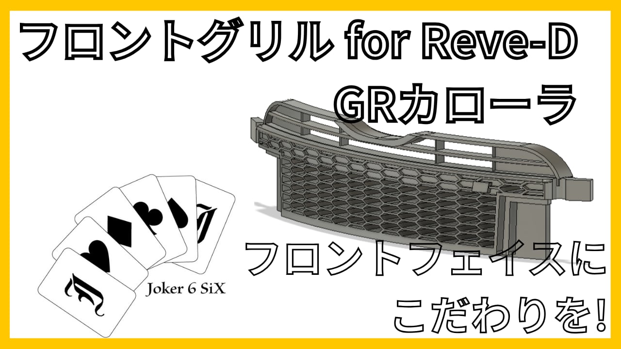 JS0063 フロントグリル for Reve-D GRカローラ | Curiosity online shop