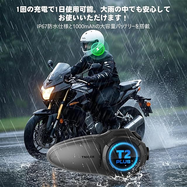 2025年アップグレード版 TNICER バイク インカム T2PLUS バイク用