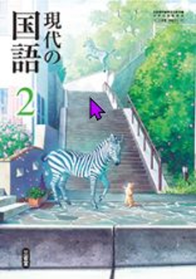 三省堂 三省堂 令和7年4月新刊 中学教科書 現代の国語 2 ［教番：国語 