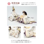 №261-03　瑞雲刺繍　二人飾り　 黒塗 水引平台　FL２金箔屏風 平飾りセット thumbnail 3
