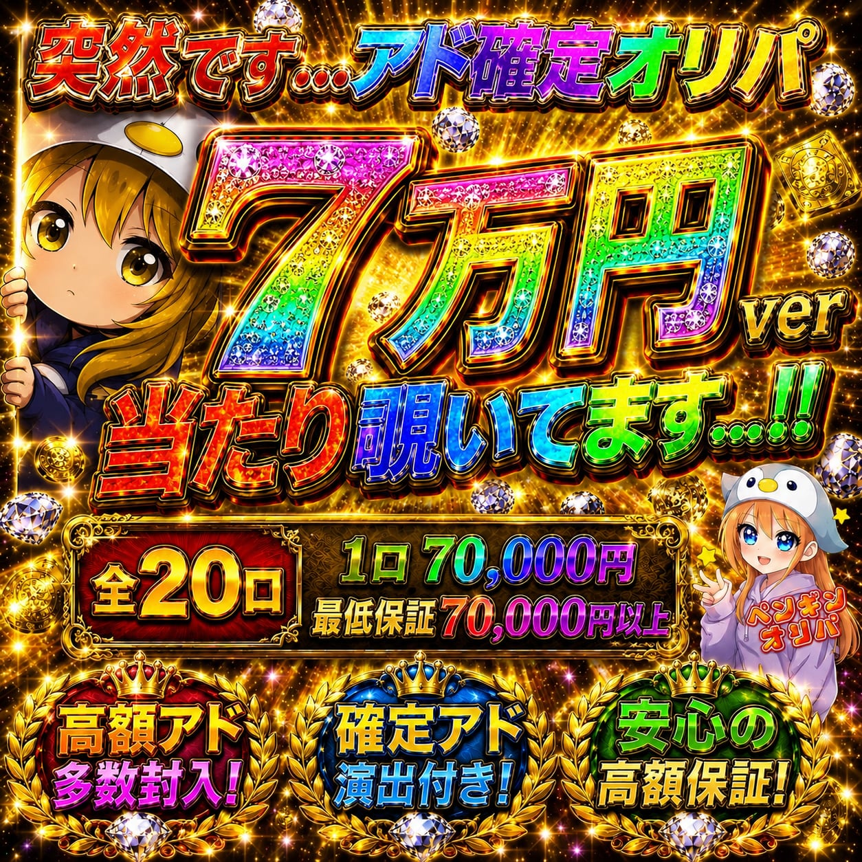 5/18 ペンギンアド確定7万円オリパ 〜突然爆アドをGET、当たり覗いて