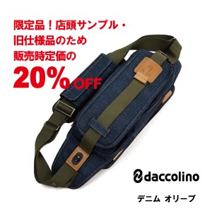 daccolino：デニム  カーキ★限定仕様品  店頭サンプル・旧使用品20％OFF