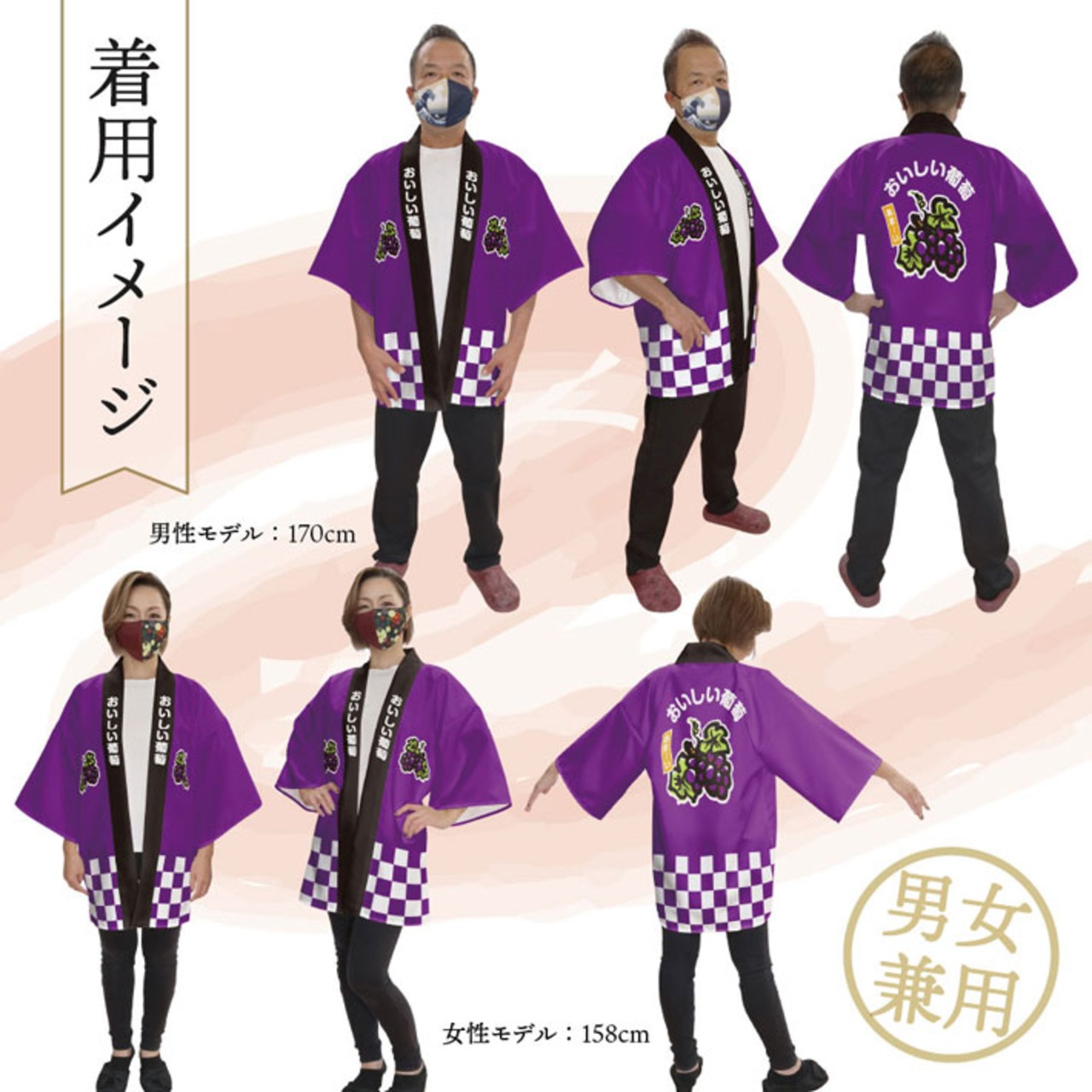 【受注生産】 ハッピ おいしい葡萄 紫/緑 F　全２色