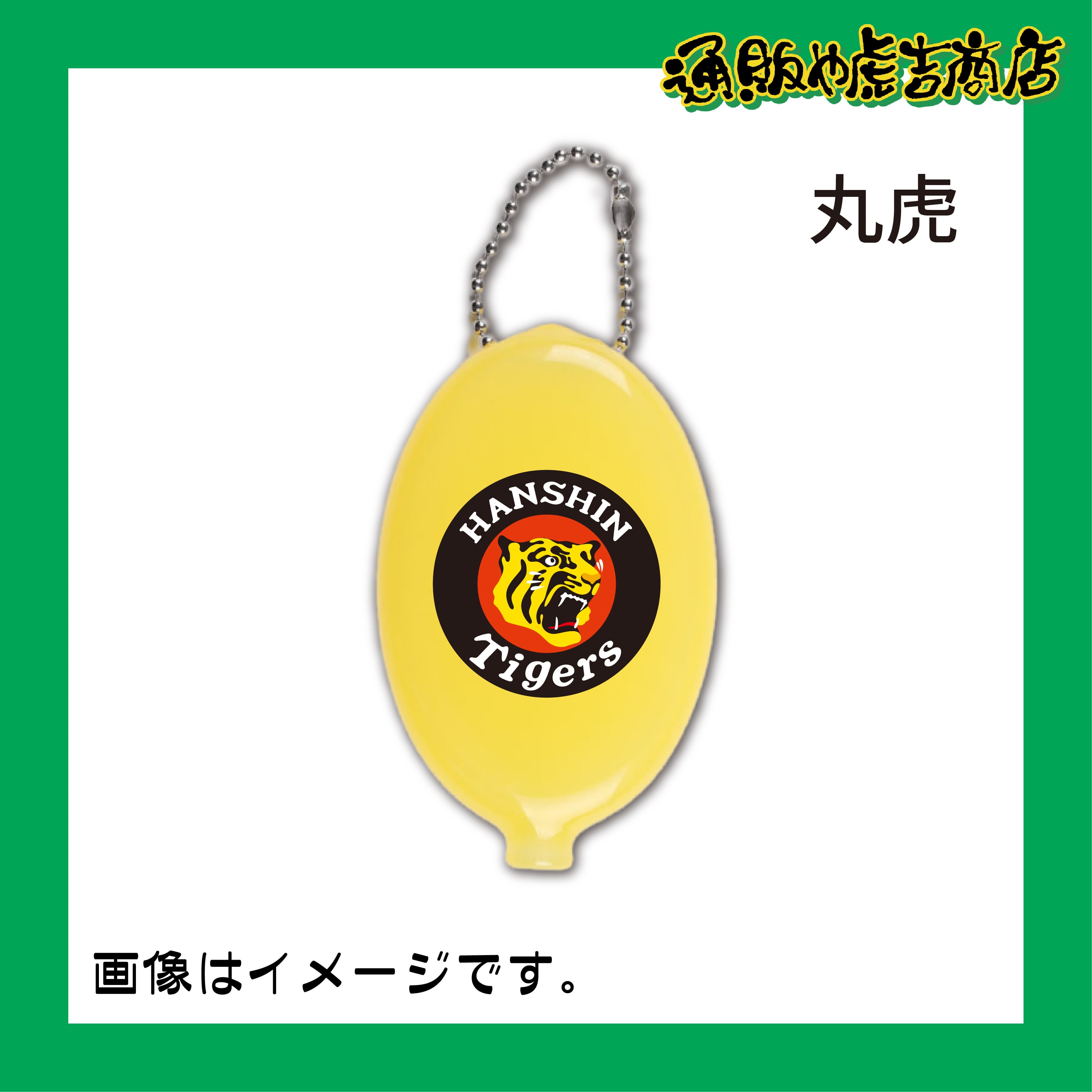 阪神タイガースラバーコインケース　丸虎（クリアイエロー）