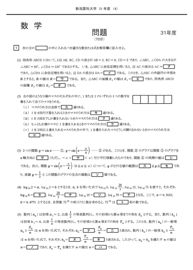 2027年度　私立薬学部入試問題と解答　9.新潟薬科大学