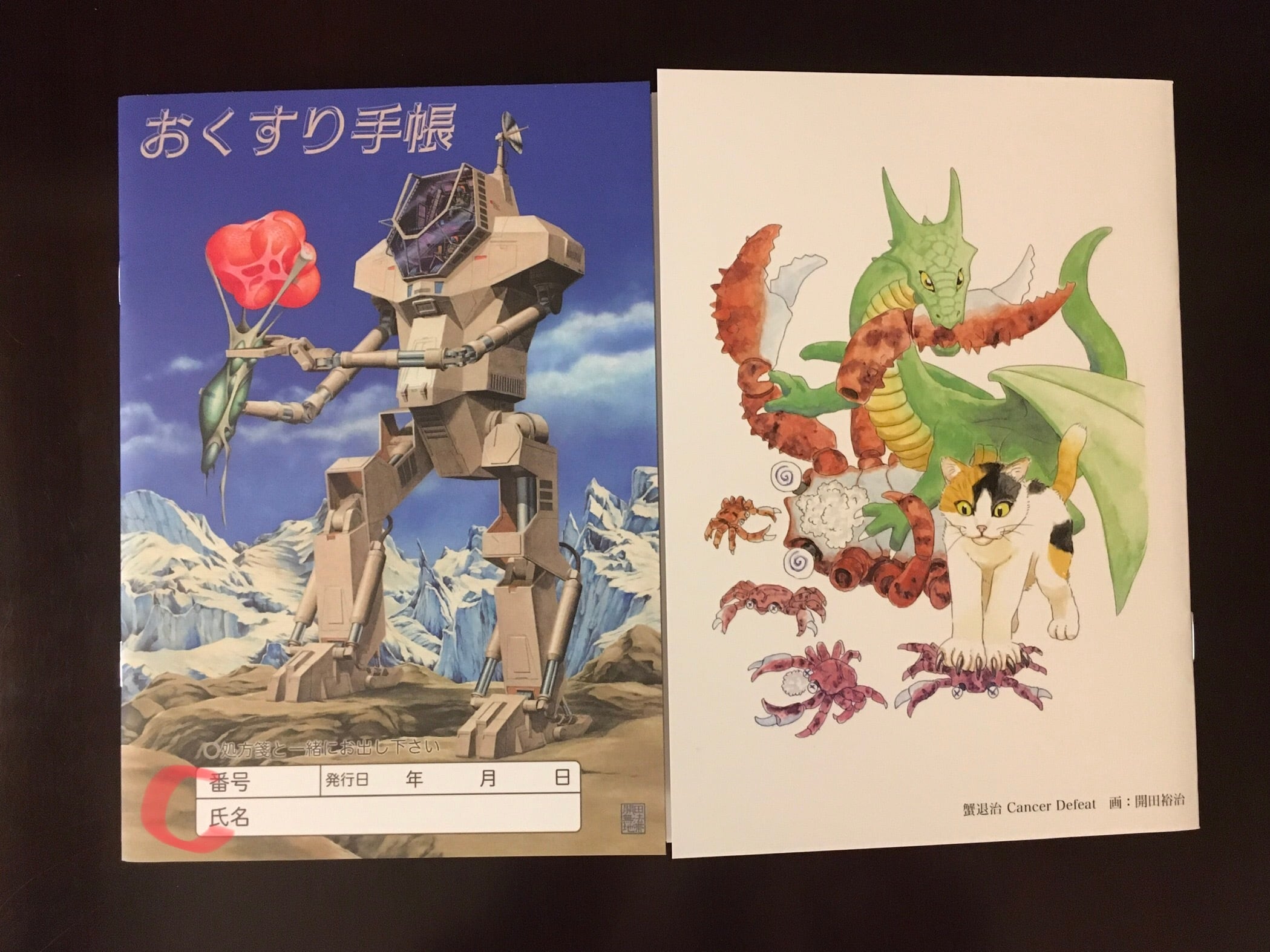 開田裕治『おくすり手帳』 | chatonrouge