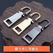 2個入り ファスナー 交換用 ジャンパー プルタブ ファスナー 引き手 修理用 カバン 財布 衣類 靴 裁縫材料 手作り 金属製 簡単ジッパー修理