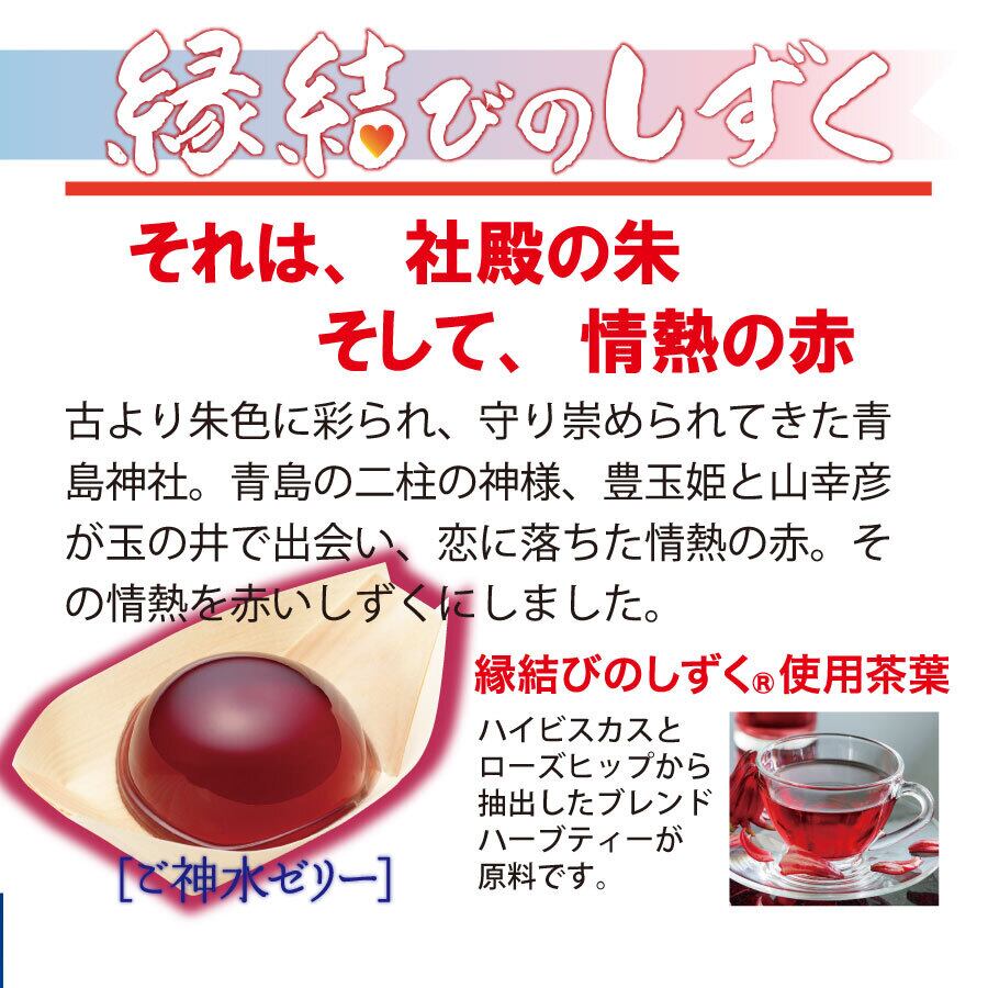 ◇縁結びのしずく® 化粧箱入り 6個セット | 縁結びのしずく® 公式