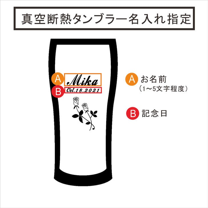 名入れ 真空断熱 ステンレス タンブラー 薔薇 ピンク 420ml 名入れギフト 記念日 父の日 母の日 名入れ 誕生日 プレゼント 送料無料