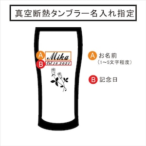 名入れ 真空断熱 ステンレス タンブラー 薔薇 ピンク 420ml 名入れギフト 記念日 父の日 母の日 名入れ 誕生日 プレゼント 送料無料