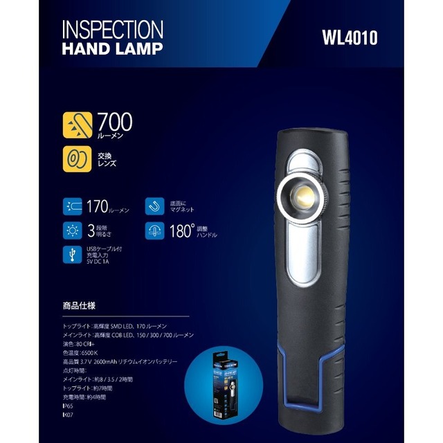 TAKENOW WL4010 充電式LEDハンドランプ/INSPECTION HAND Lights