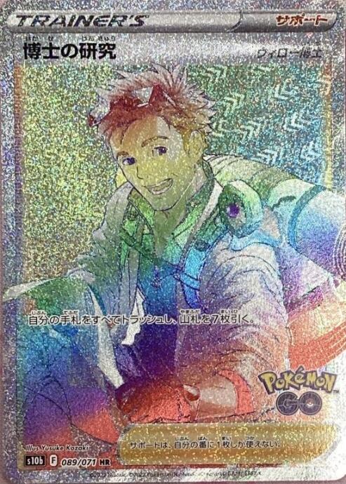 【Bランク】博士の研究(ウィロー博士(HR)