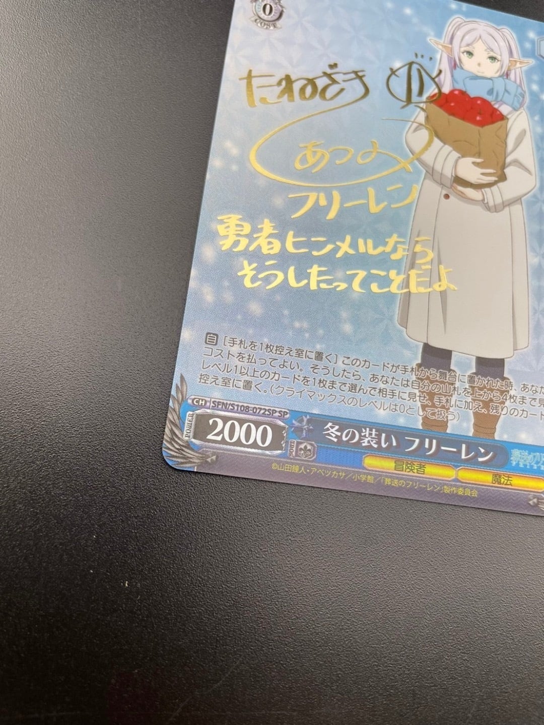 ヴァイスシュヴァルツ葬送のフリーレン冬の装いフリーレンSP