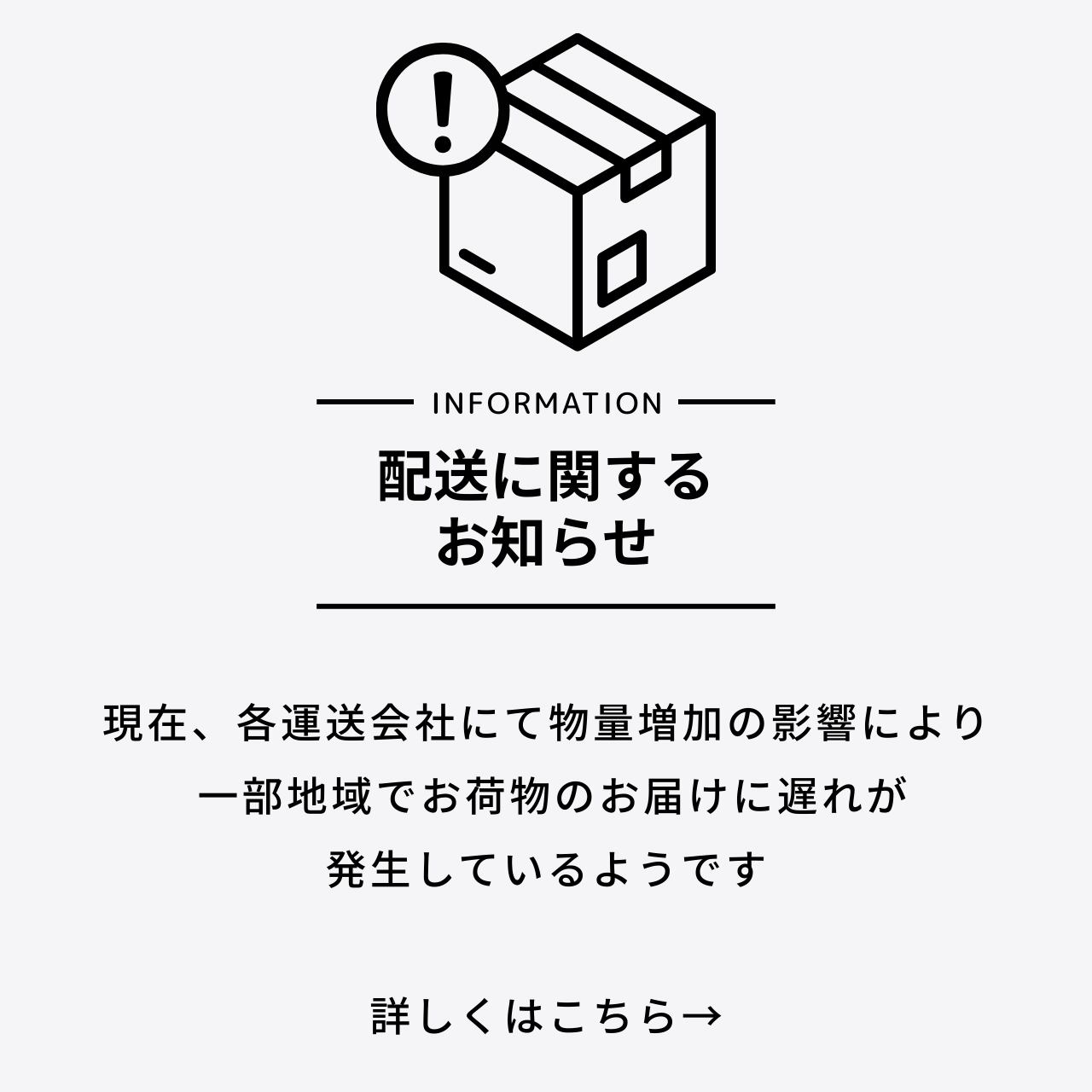 発送に関する