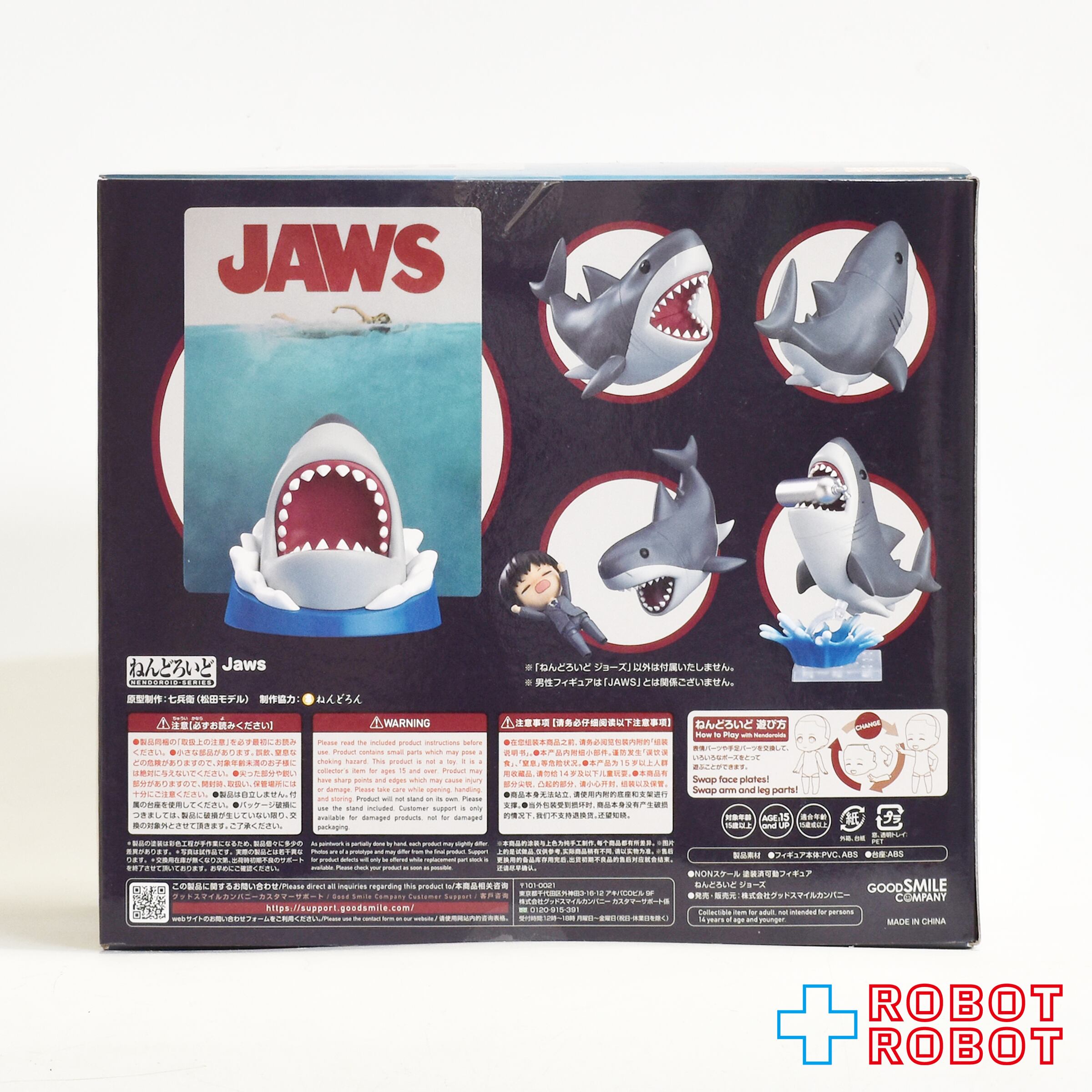 グッドスマイルカンパニー ねんどろいど 2419 JAWS ジョーズ