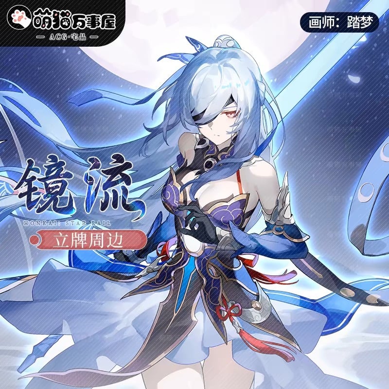 7日以内発送】崩壊スターレイル 鏡流 ケイリュウ アクリルスタンド 3重