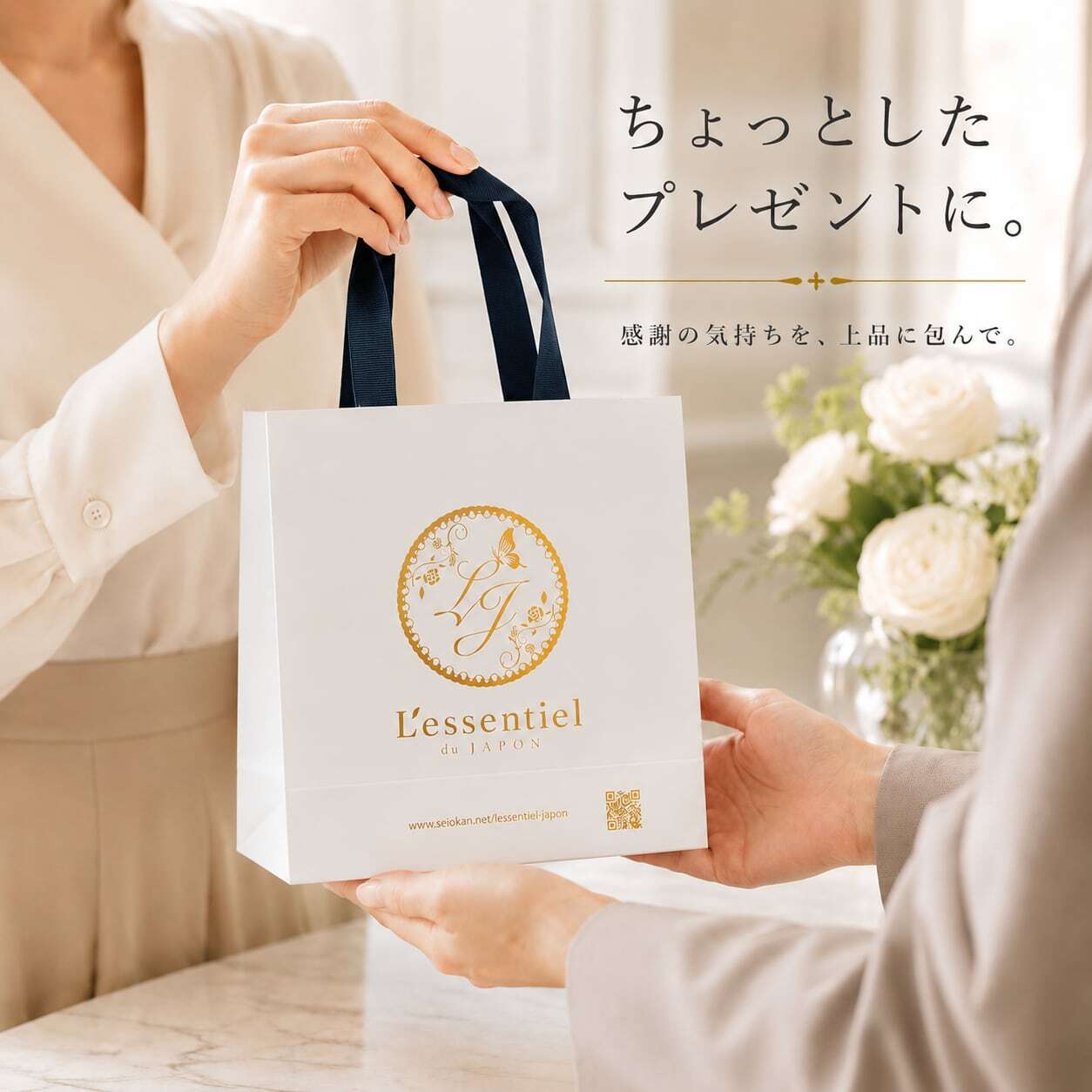 L'essentiel du JAPON】ギフトボックス＆手提げ袋セット｜ラッピング