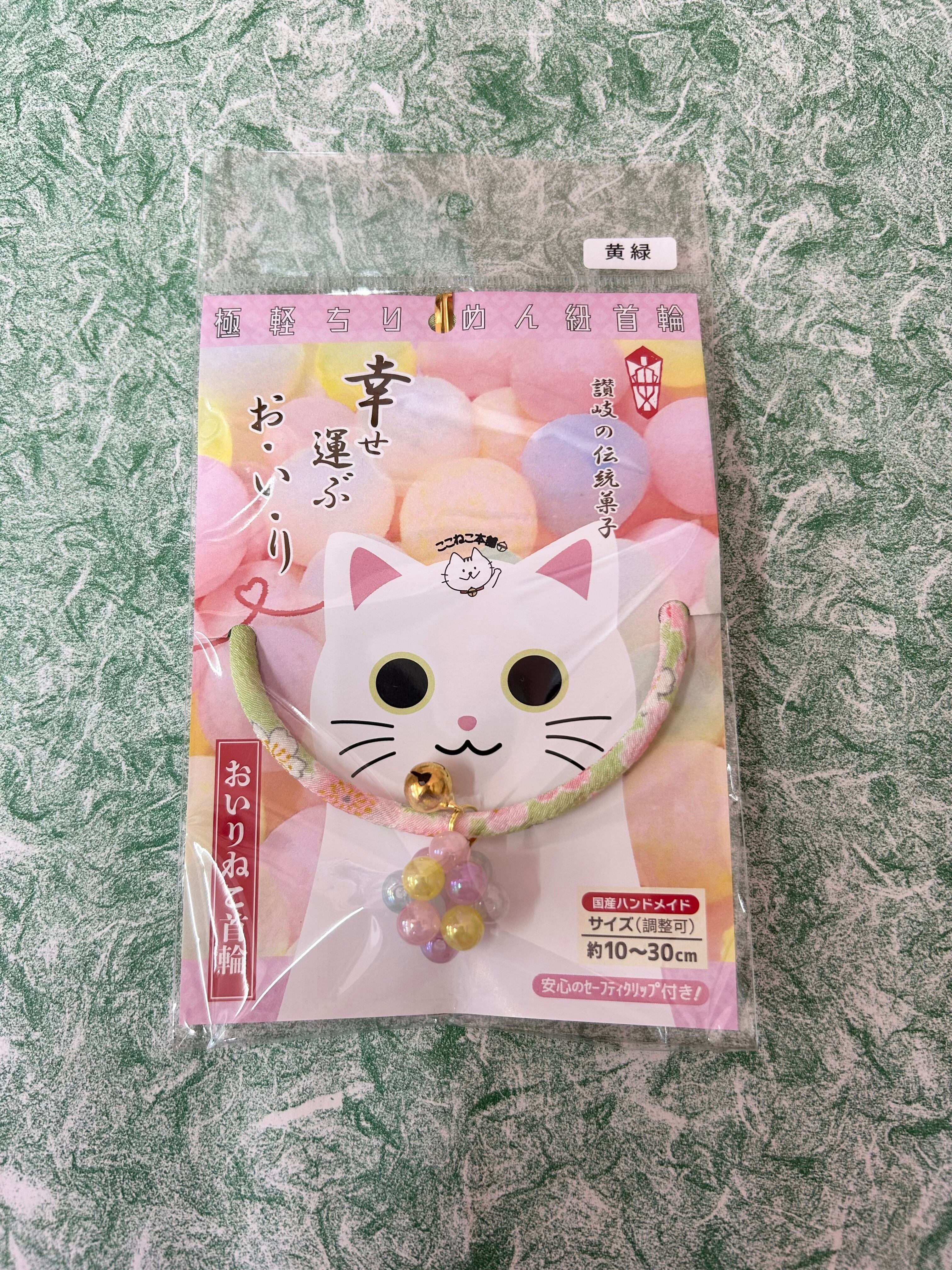 おいり猫首輪 | ショップ綾川 in 道の駅滝宮