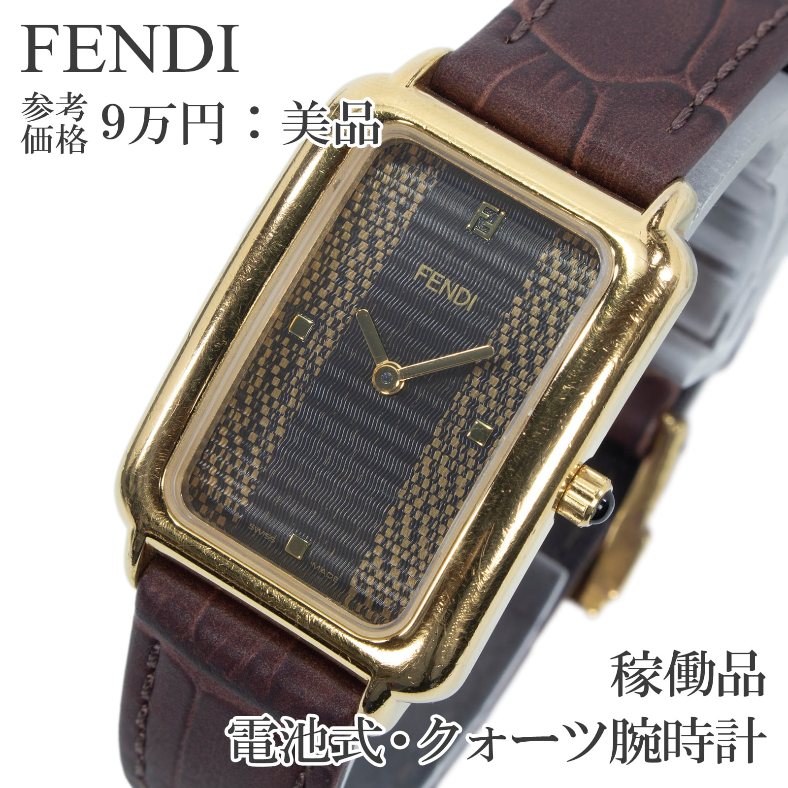稼働品 送料無料 フェンディ 腕時計 クォーツ レディース ペカン 焦げ茶色 ゴールド レクタンギュラー ヴィンテージ GP FFロゴ 綺麗 X656