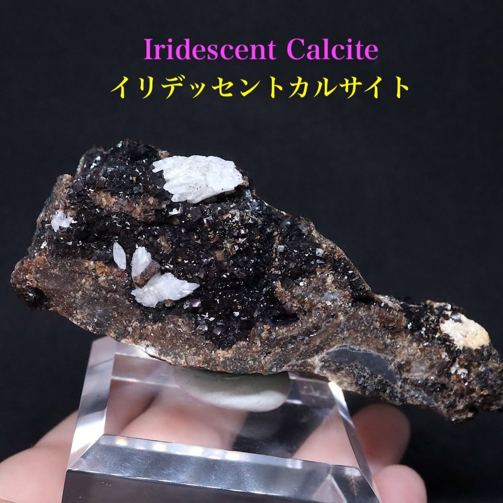 希少!アイオワ州産 イリデッセント カルサイト 105.2g IRI054 鉱物 天然石 原石