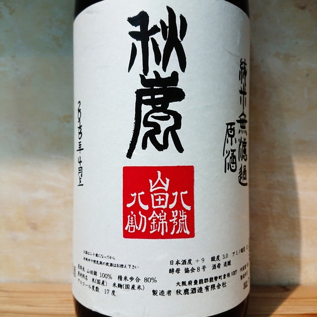 秋鹿 純米 山八八 火入原酒　720ml