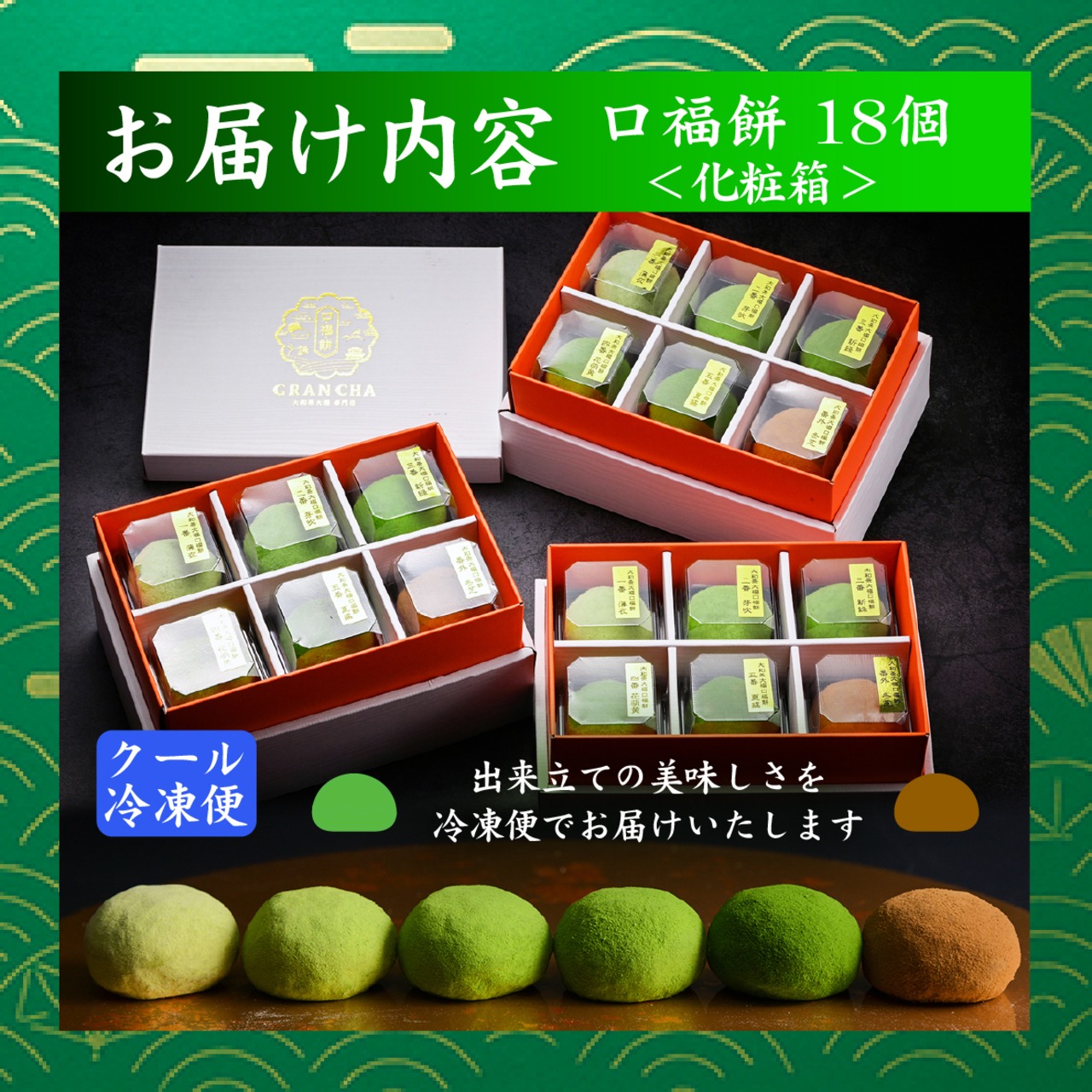 母の日無料特典（洋風熨斗・メッセージカード付き）口福餅（18個入り・全種類詰め合わせ）　贈呈用袋付き（送料別）