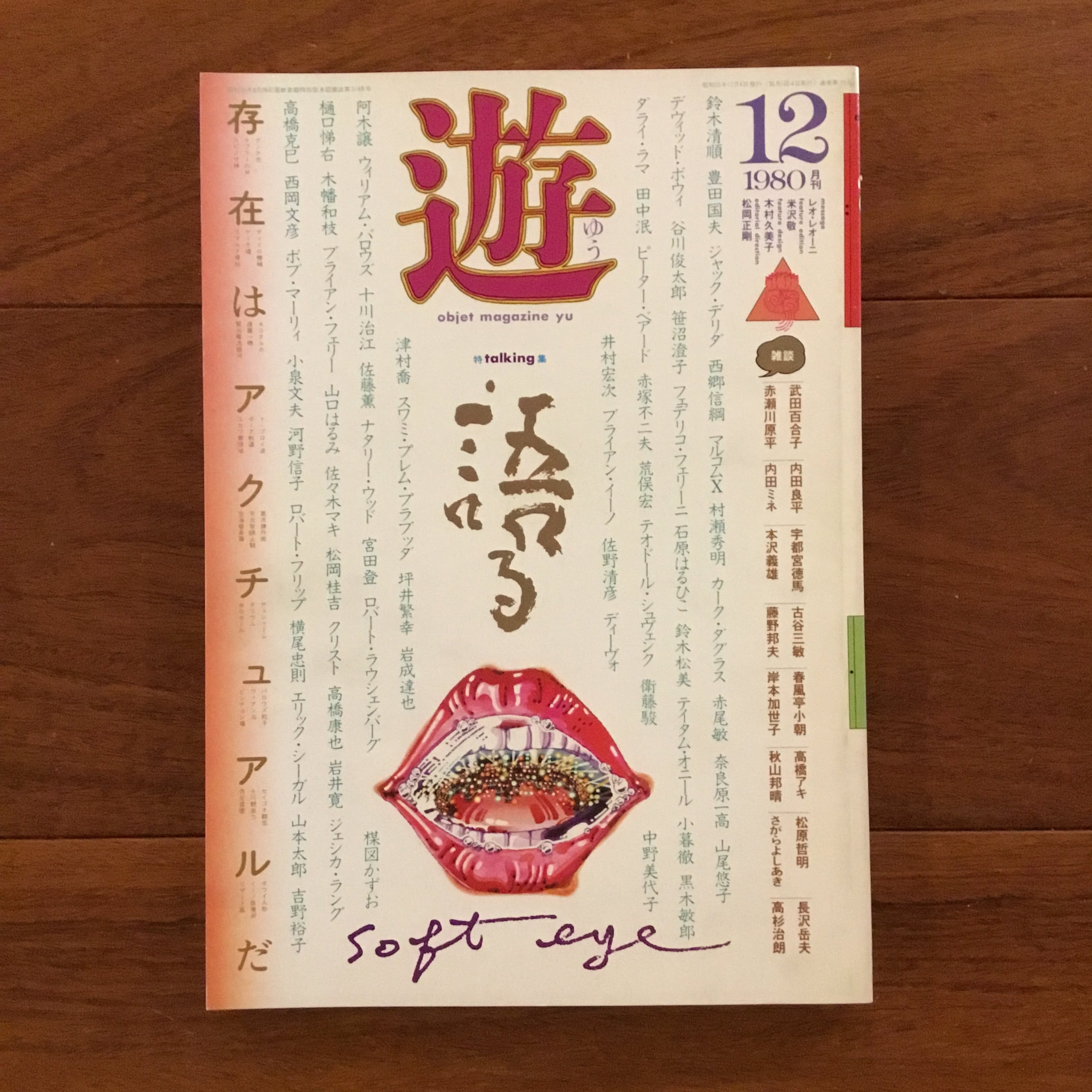 LSD 幻想世界への旅 | Flying Books