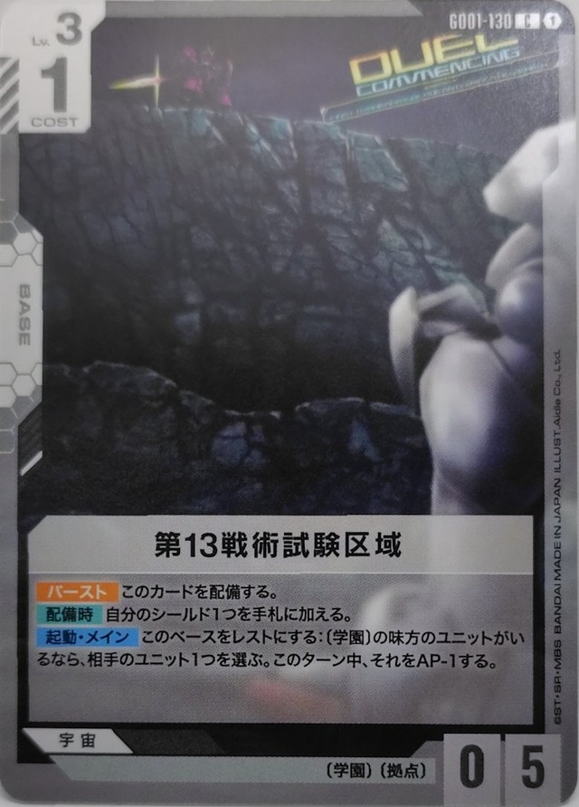 第13戦術試験区域【GD01-130】[C]