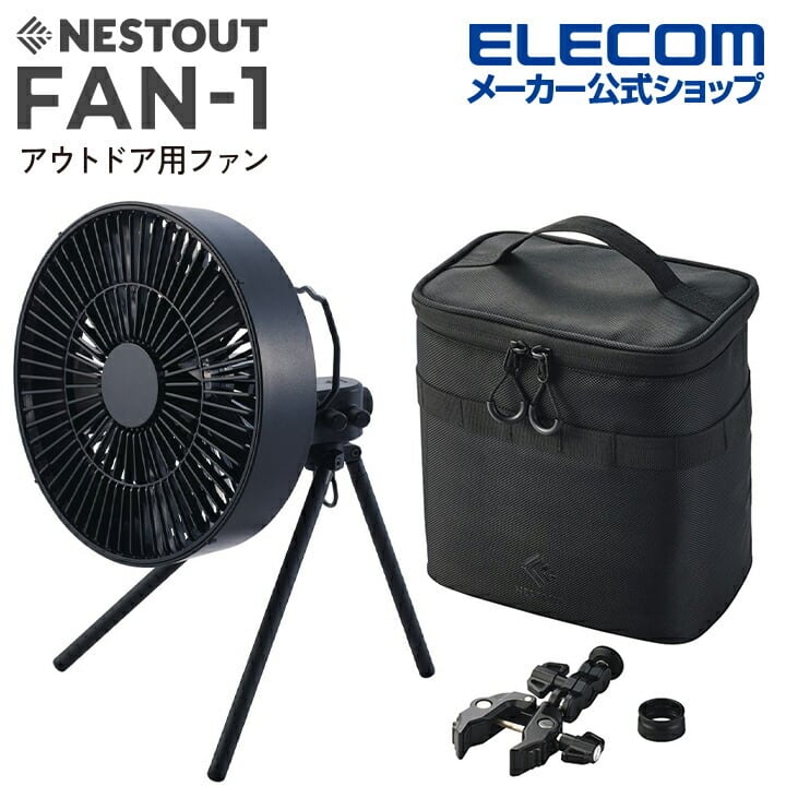 NESTOUT ネストアウト FAN ファン三脚付き ブラック　サーキュレーター NESTOUT ネストアウト】 サーキュレーター FAN-1 FAN-NEST-GF1FBK