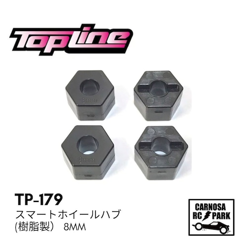 【TOPLINE トップライン】スマートホイルハブ8mm［TP-179］