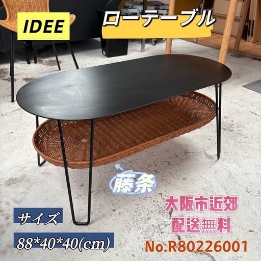 ⭐️MUJI⭐️IDEE 無印良品 ワラビー ローテーブル 大阪市近郊配送無料 ⭐️MUJI⭐️IDEE 無印良品 ワラビー ローテーブル 大阪市近郊配送無料