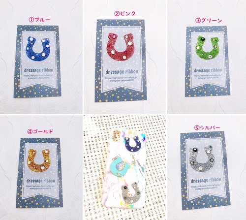 グリッターホースシューステッカー★貼って剥がせるステッカー