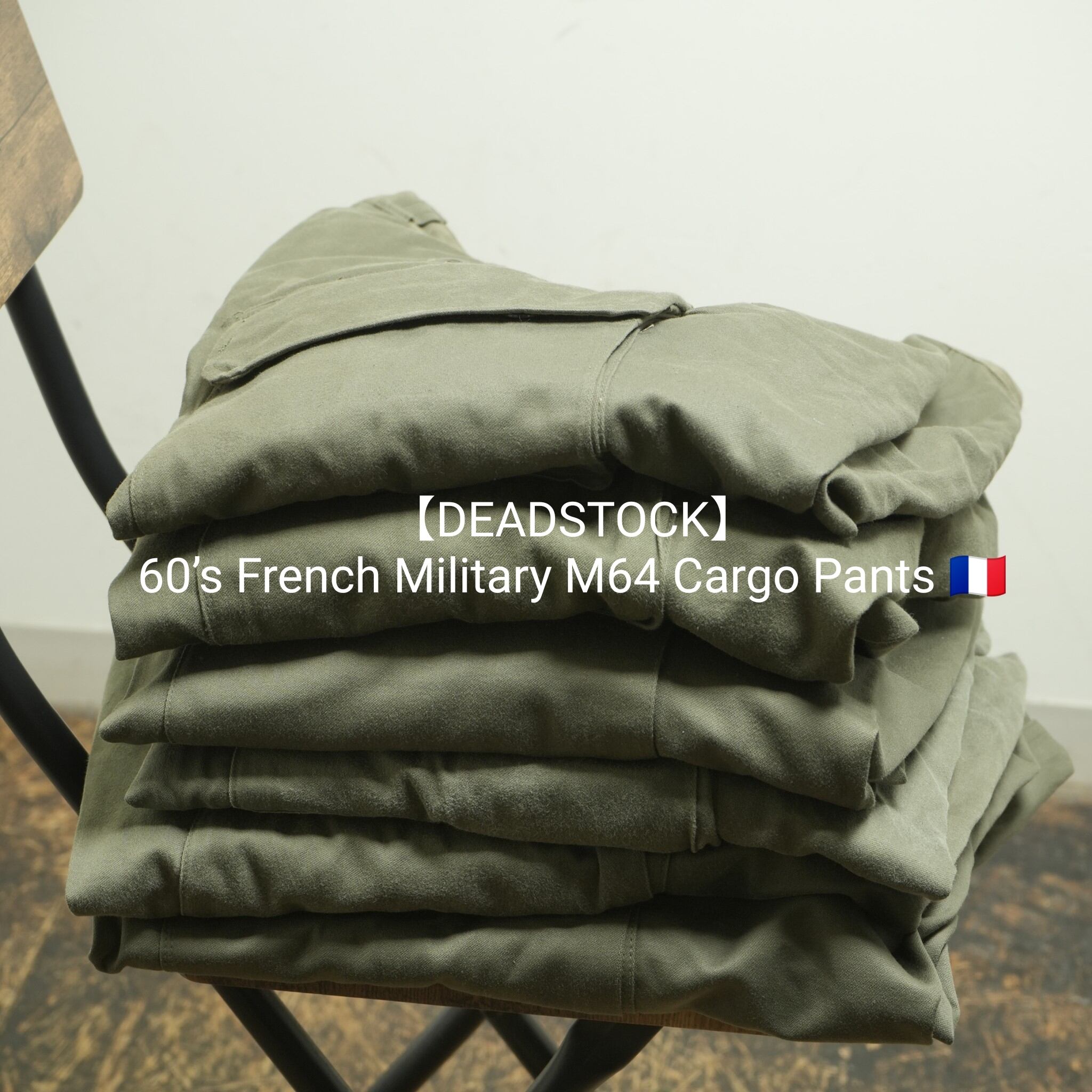 フランス軍　カーゴパンツ　M64 military