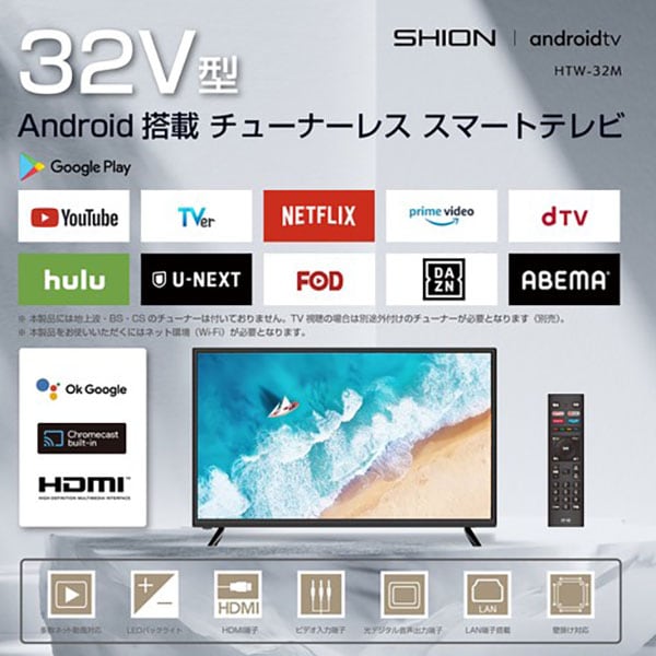 24V型　チューナーレス　スマートテレビ　HTW-24M