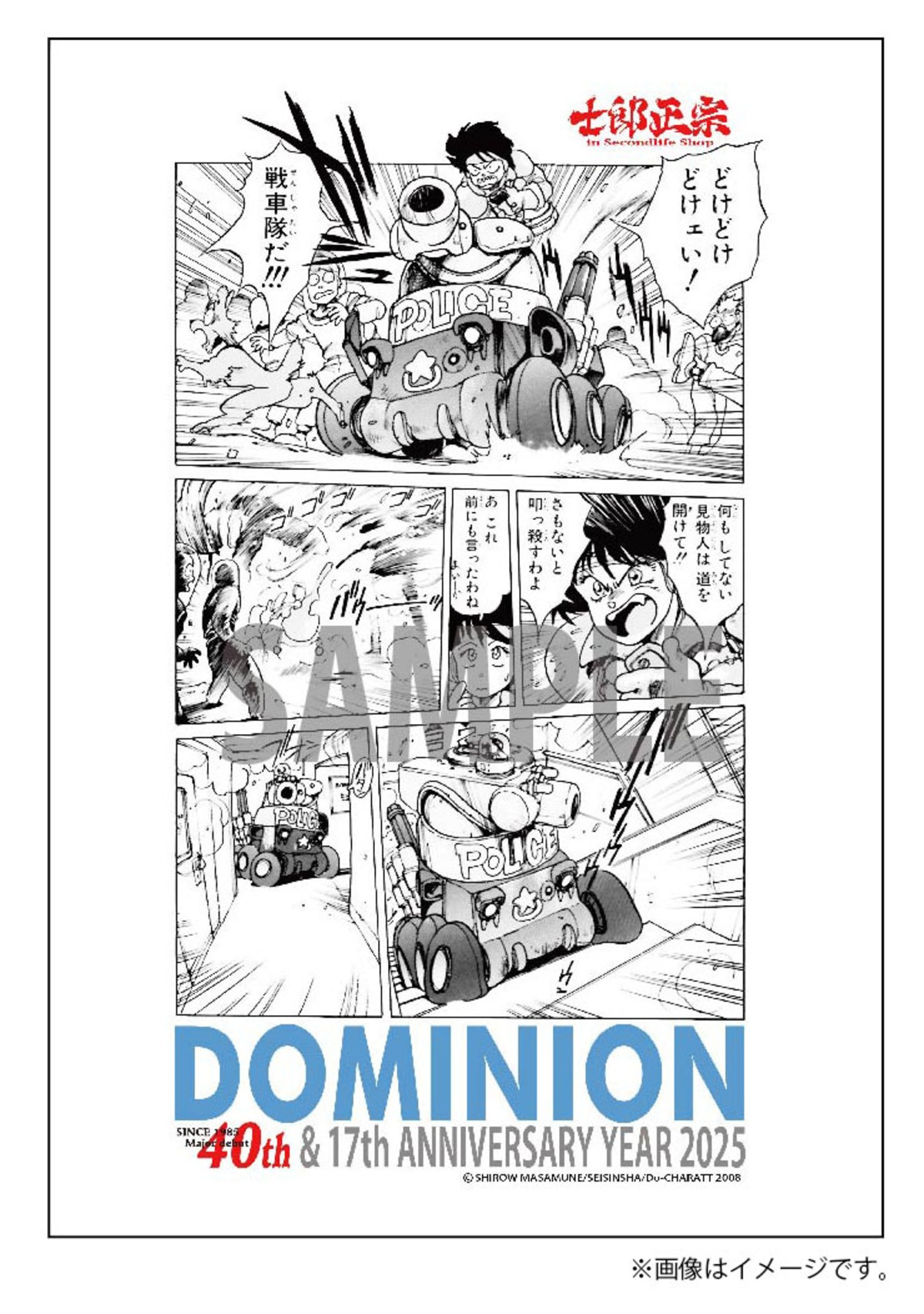 士郎正宗・漫画デザイン・クリアファイルVol.01 ドミニオン ボナバルト 